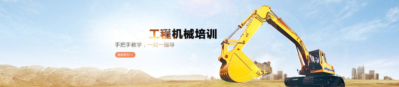 渭南挖掘机培训学校 横幅广告